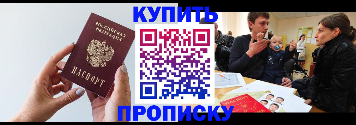 прописка 2025 в Лянторе