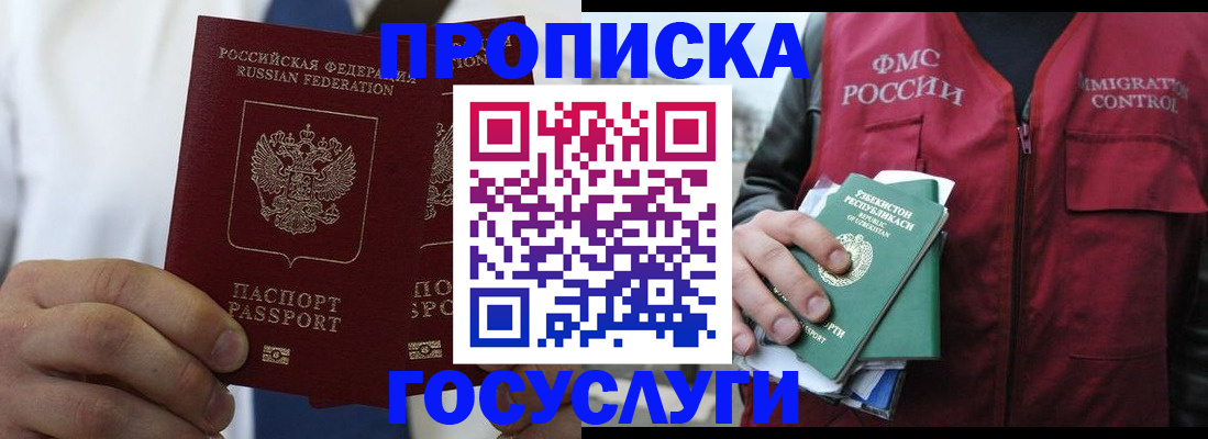 прописка законно в Лянторе